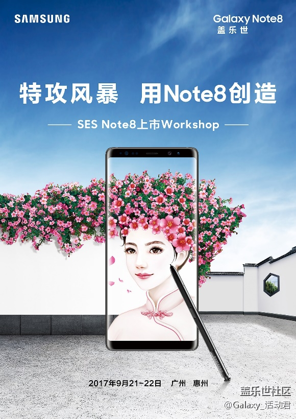 特攻风暴用Note8创造-特攻人员齐聚广州及NOTE8画师认证