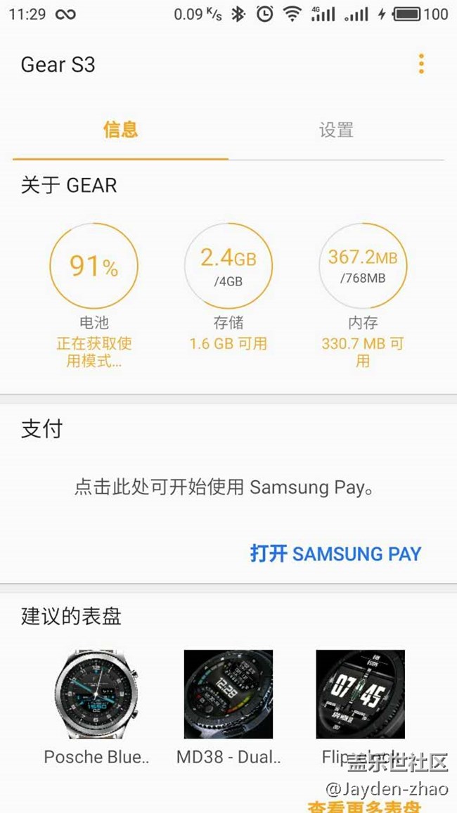 Samsung Pay 软件卡死（心酸的s3 使用历程）