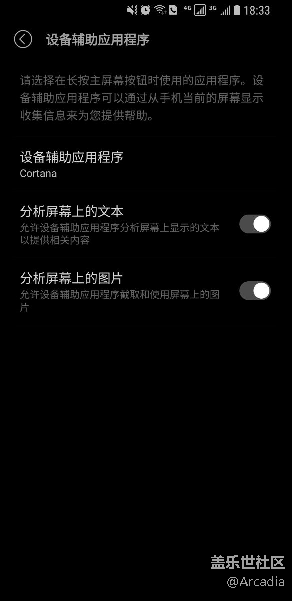 S8设备辅助应用模式使用Cortana