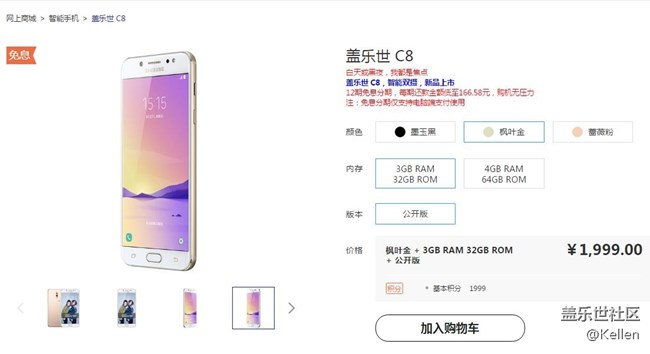 哪买最划算？三星盖乐世C8购机指南