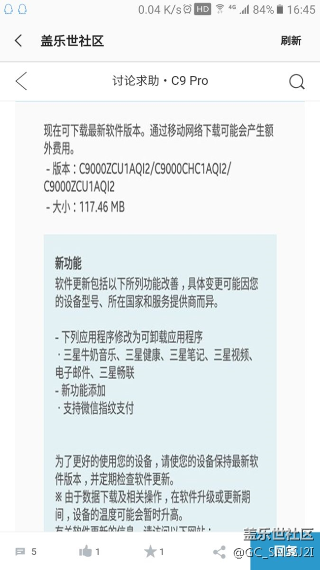 c9更新支持微信指纹支付了