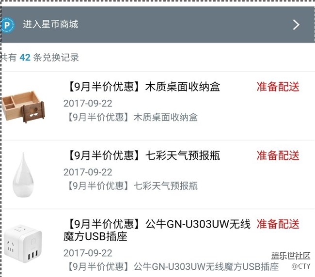 美滋滋啊，星币商城换了三个小物品
