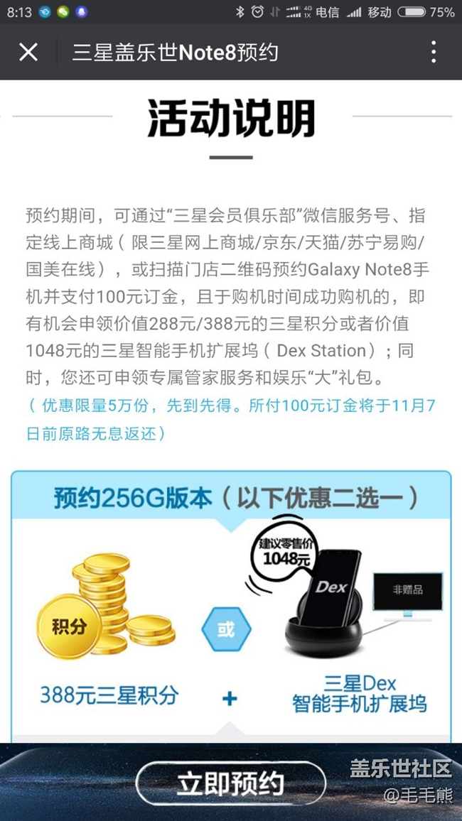 参加年年换新后再次在微信预约了，不过三星 涉嫌……