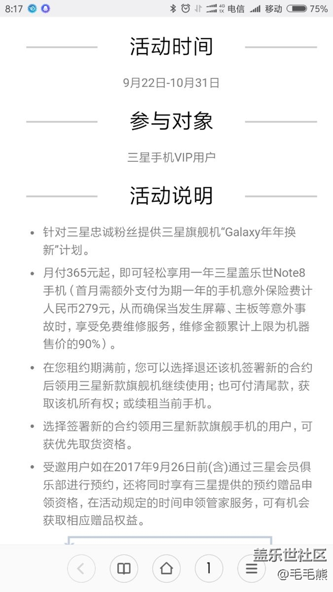 参加年年换新后再次在微信预约了，不过三星 涉嫌……