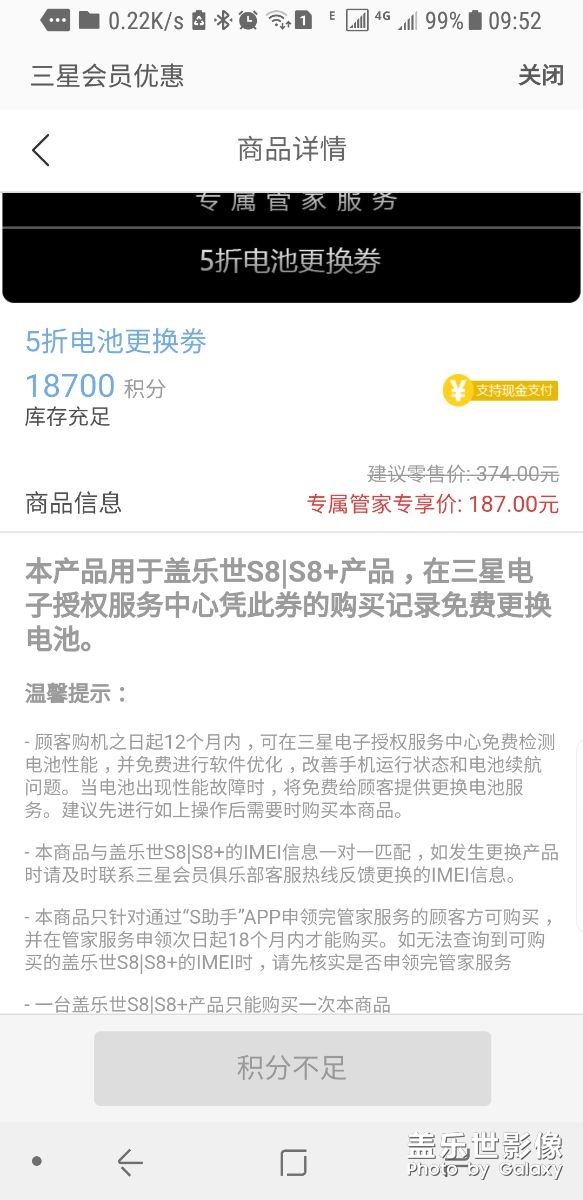 关于专属管家电池兑换券