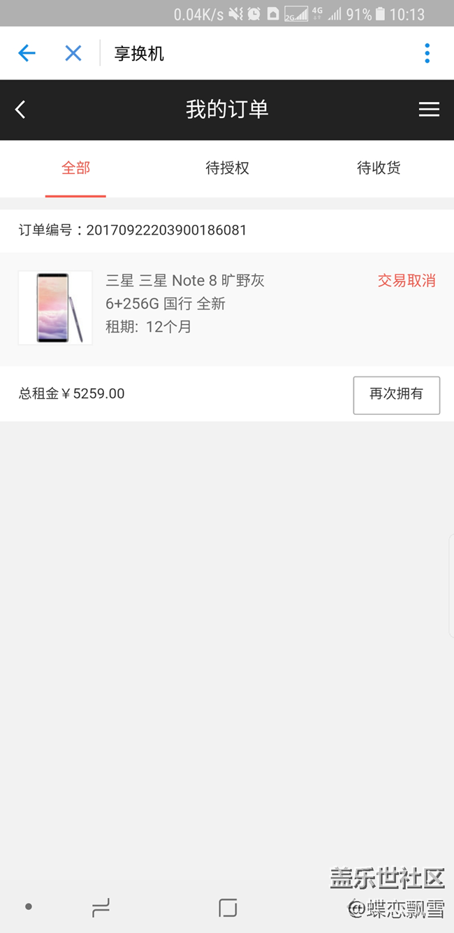 【享换机（年年换新）订单可取消】