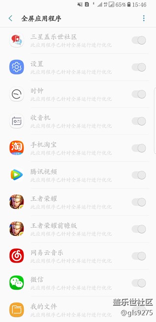 关于三星S8+全屏应用