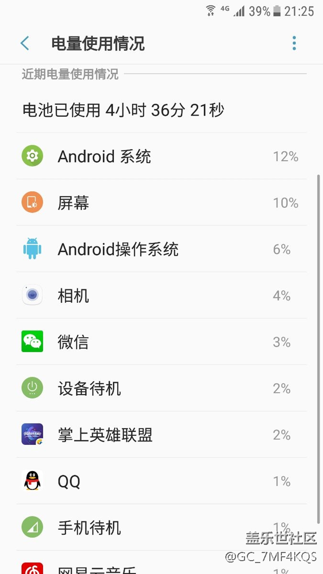 新买的s7这么耗电呀