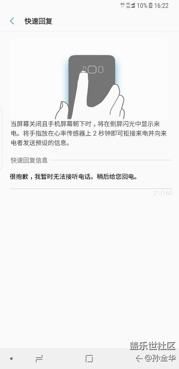 s8曲屏闪光里面的快速回复功能