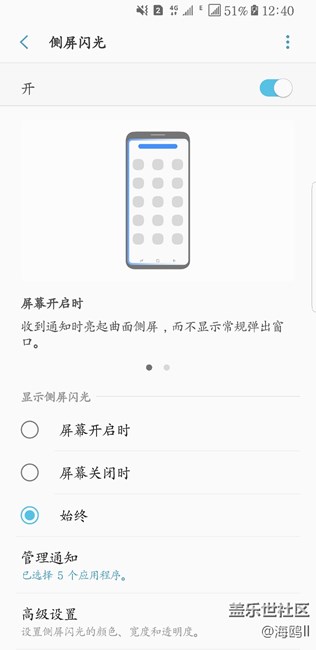 S8炫酷跑马灯
