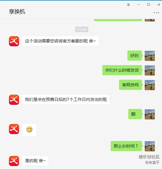 年年换新计划，咨询无果