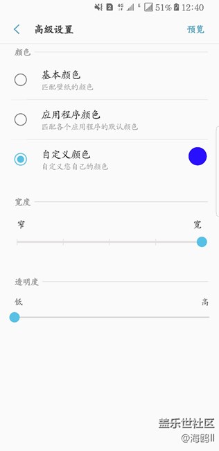 S8炫酷跑马灯