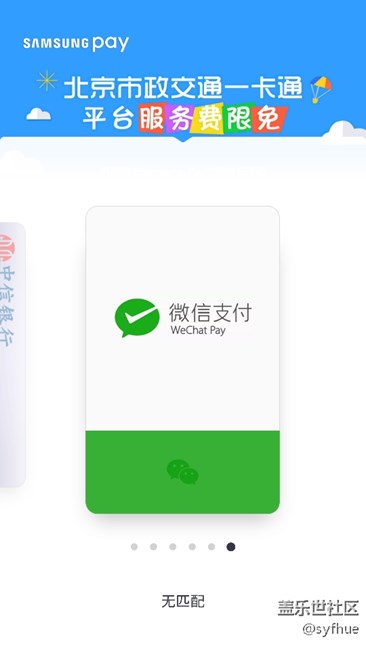 Samsung Pay 更新，支持微信二维码