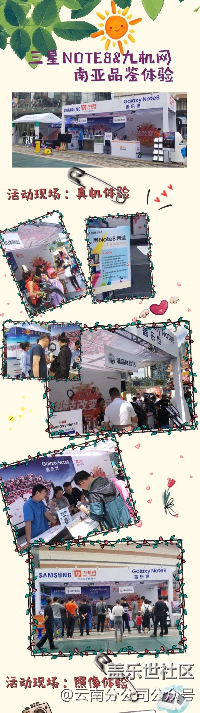 三星Note 8,给你不一样的体验