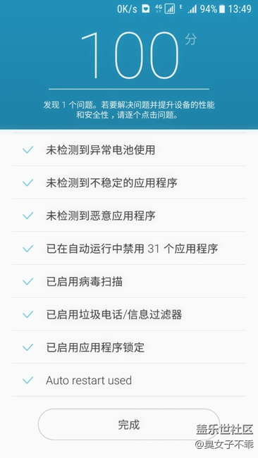 智能管理器里面出现auto restart used有图