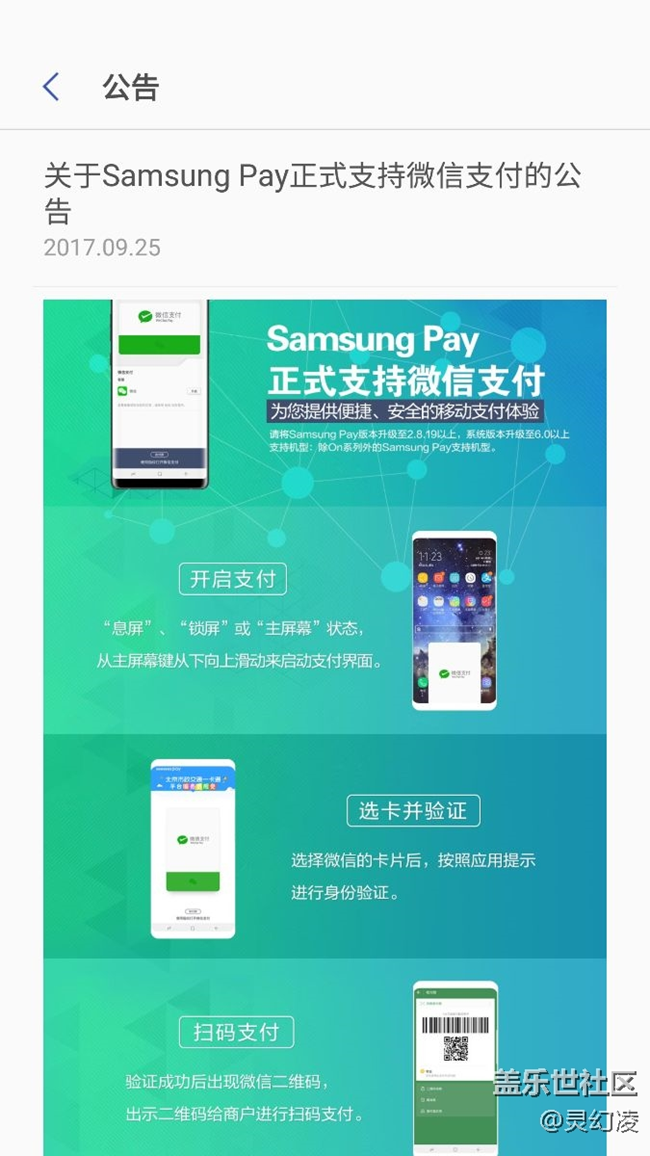 三星pay支持微信支付。