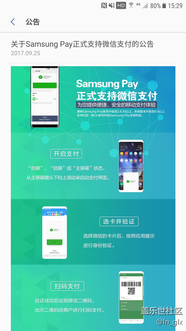 三星pay也支持微信二维码