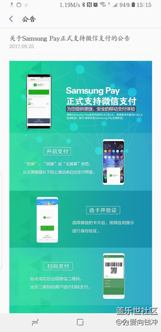 喜大普奔，Samsungpay正式支持微信二维码