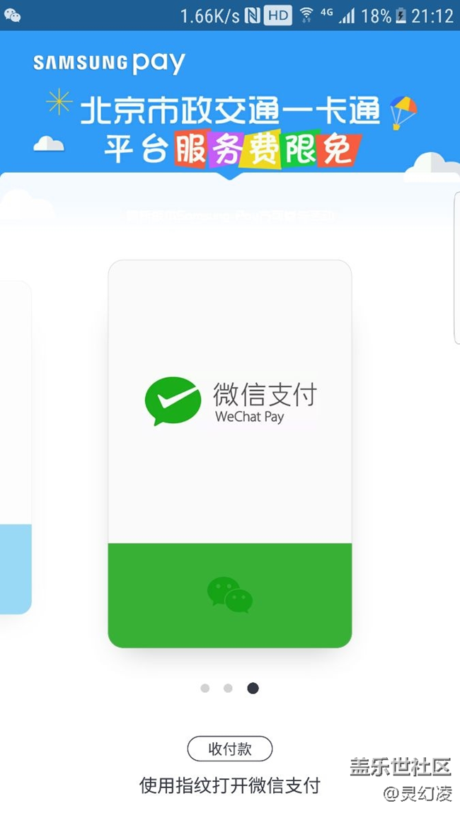 三星pay支持微信支付。