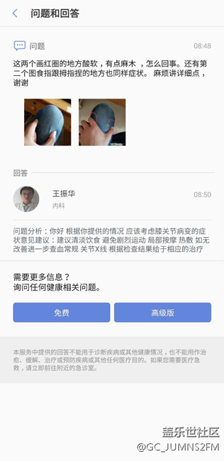 用三星健康的帮我看看