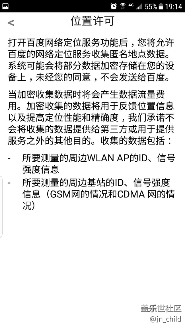 打开GPS就弹出百毒要获取位置信息的确认窗口