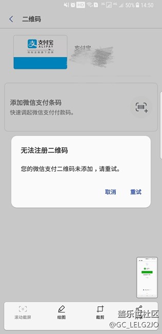 微信支付二维码三星pay无法添加