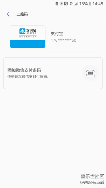 三星pay，支持微信支付，现在大家不会吵着要叫微信加指纹了