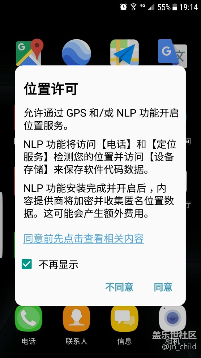 打开GPS就弹出百毒要获取位置信息的确认窗口