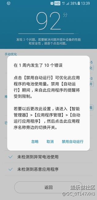 QQ程序经常崩溃