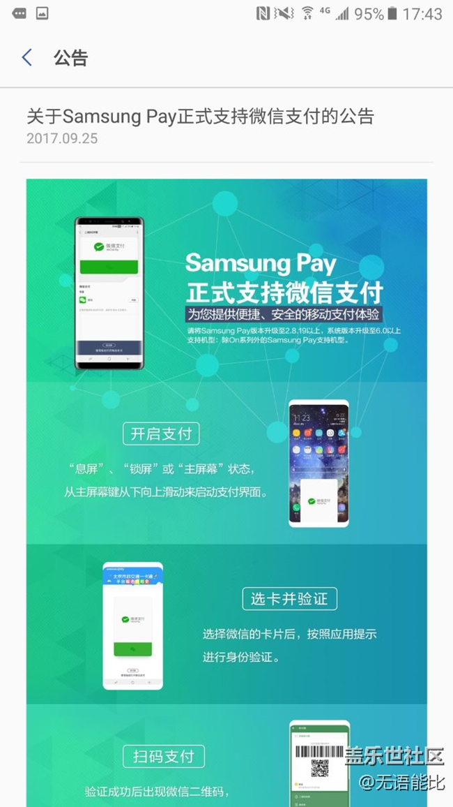 三星pay 支付终于支持微信支付了