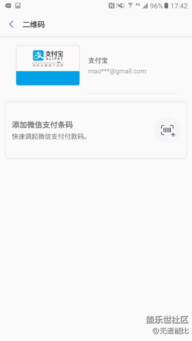 三星pay 支付终于支持微信支付了