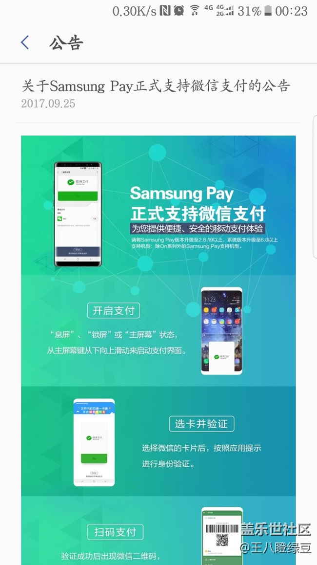 WeChat pay