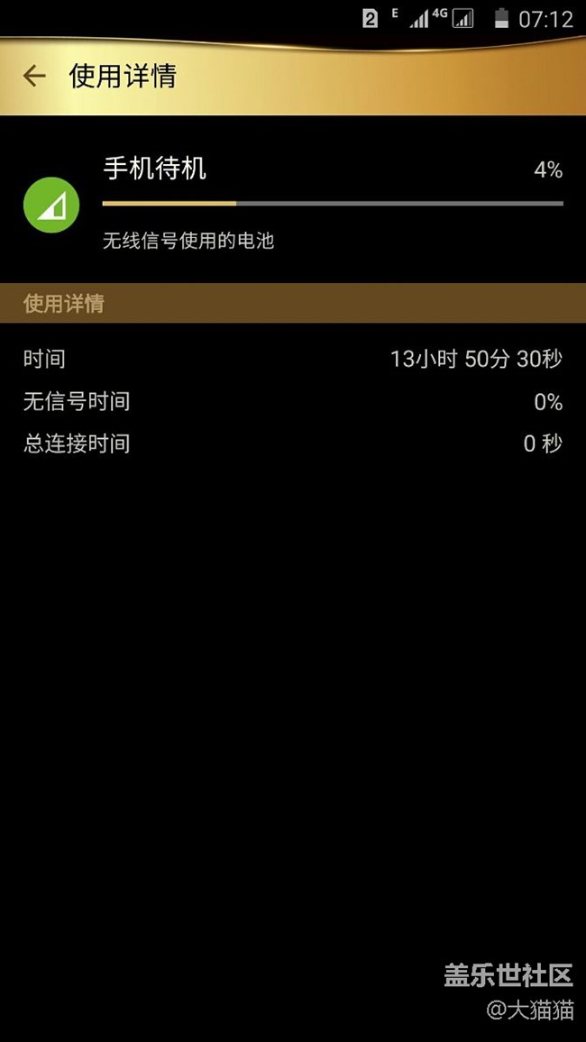 这两天双清之后发现待机时间明显的非常好了