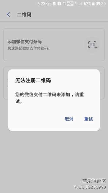 三星pay添加微信支付二维码失败