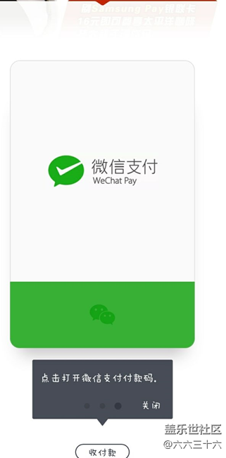 三星支付微信二维码不需要密码就能直接打开