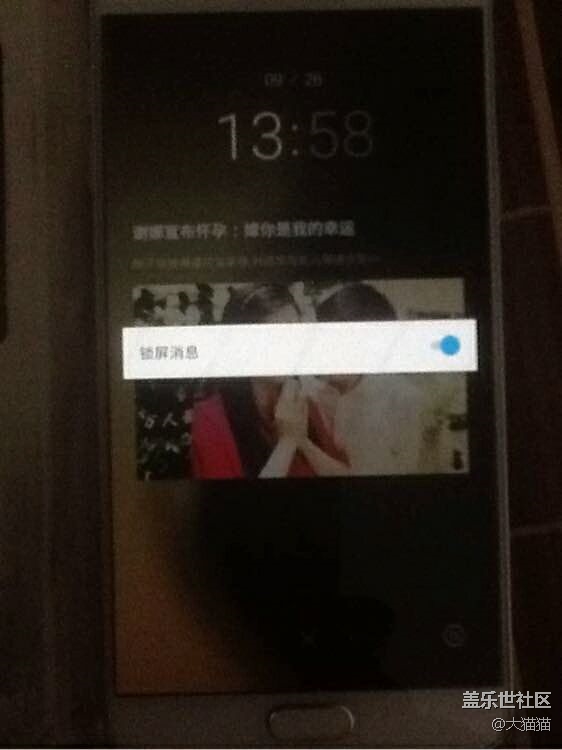 大家帮我看看这是哪个app弄的？锁屏消息