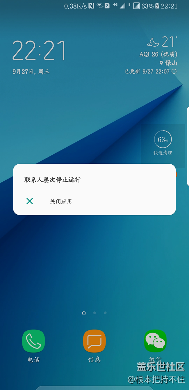 三星S8 在拨号界面输入153 拨号界面就停止运行。