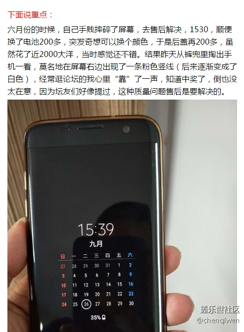 屏幕问题，又一个三星不在乎的老客户也同样不在乎地说拜