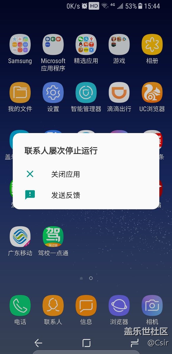 联系人页面崩溃。