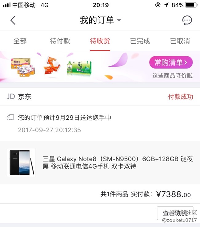 京东更新了物流信息