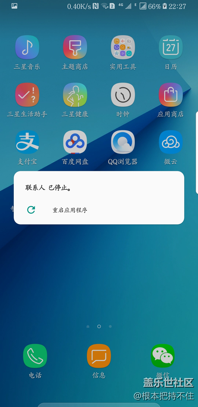三星S8 在拨号界面输入153 拨号界面就停止运行。