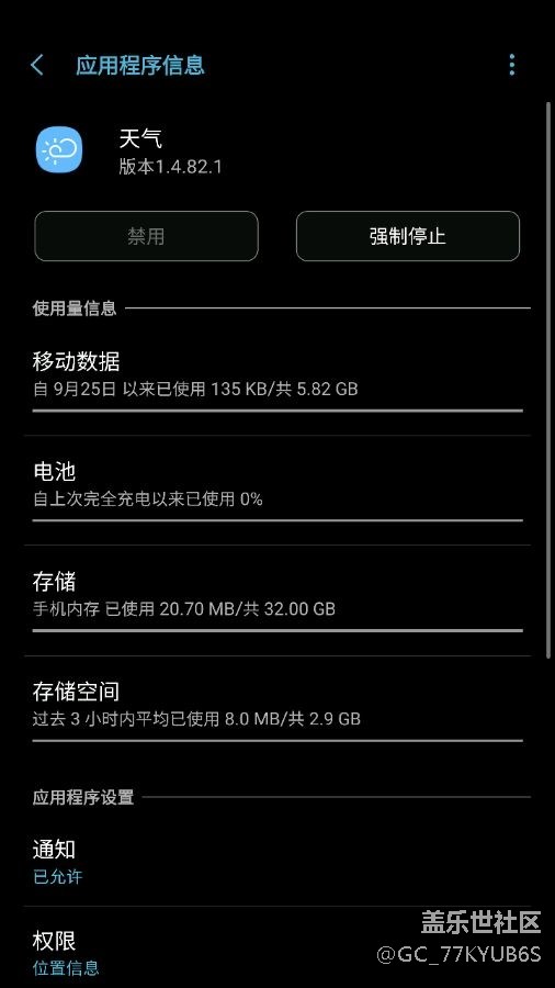 s8天气问题
