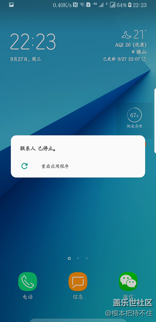 三星S8 在拨号界面输入153 拨号界面就停止运行。