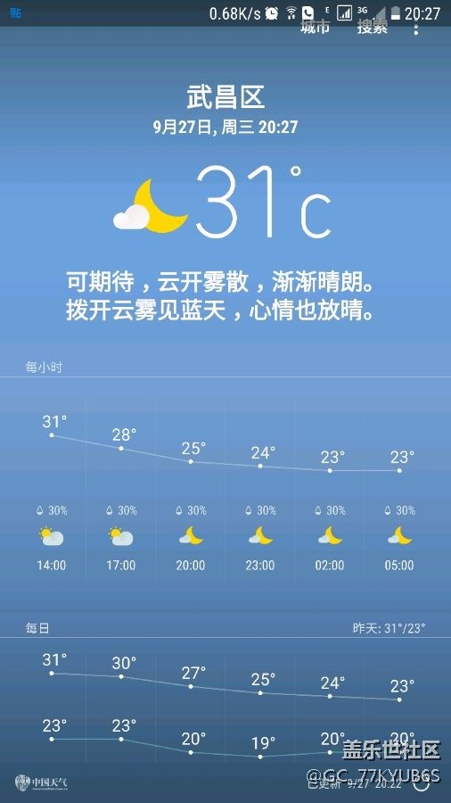 s8天气问题