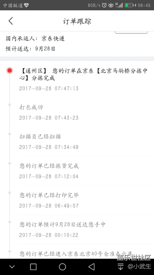 狗东估计最快也得下午才能收到了