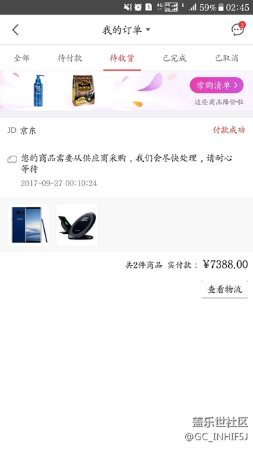 京东预定为什么没发货