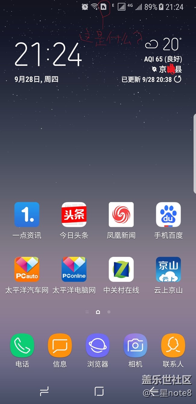 请问三星note8 屏幕顶端这个图标是什么意思？