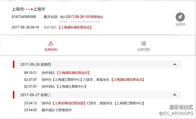 已经在派件了 10点送到