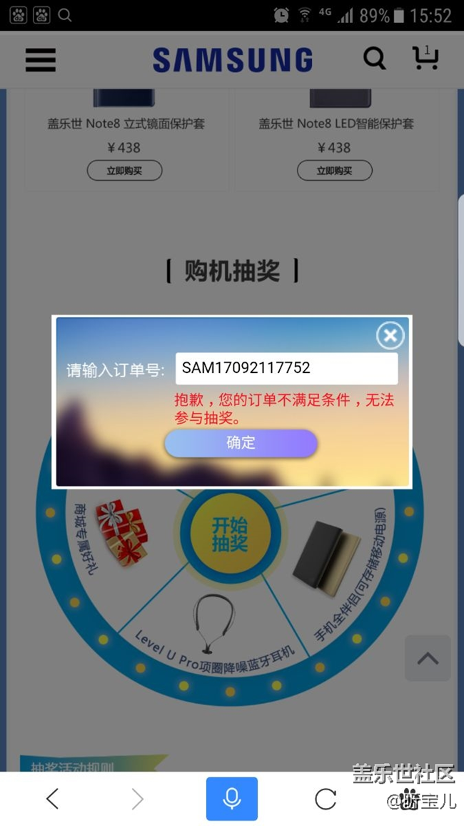 说一说官网购买note8后抽奖问题!