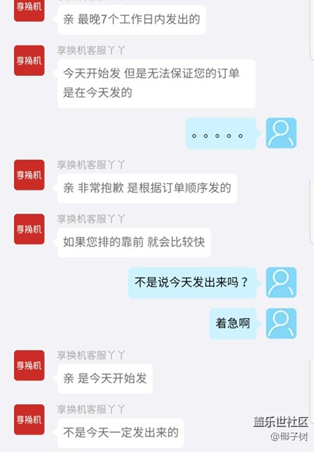 年年换新享换机还没发货出来